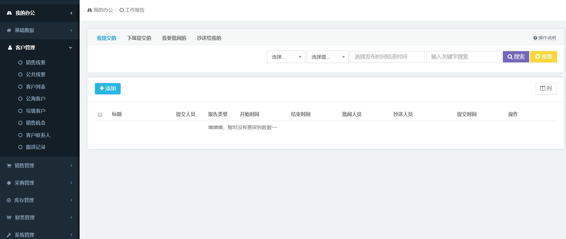 北大青鸟crm客户关系管理系统,crm客户关系管理系统能做什么