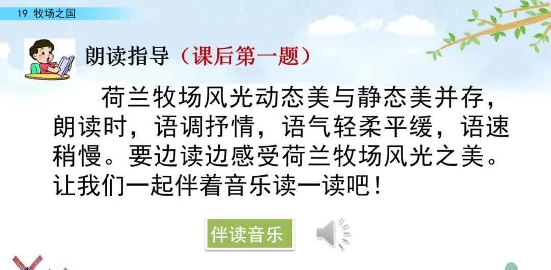 五下语文第19课牧场之国预习笔记,部编版五年级语文下册19牧场之国