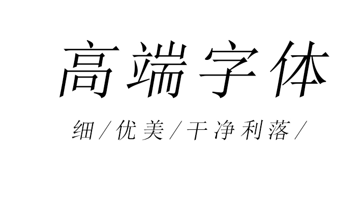 ps凉皮海报适合用什么字体,ps制作节日海报的字体详细步骤