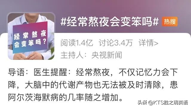 环球视角丨“经常熬夜得抑郁症”上热搜？别骂了别骂了