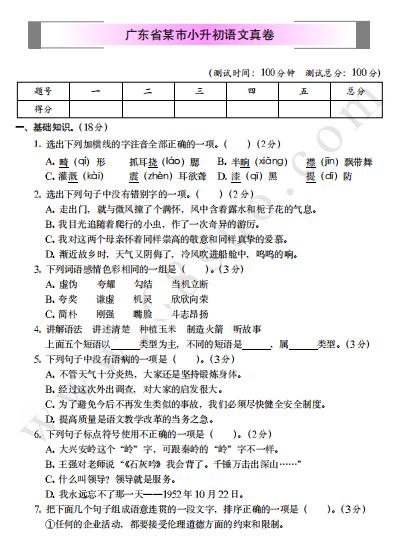 名师整顿|2020年小升初语文全国名校真题卷+复习卷（附答案）