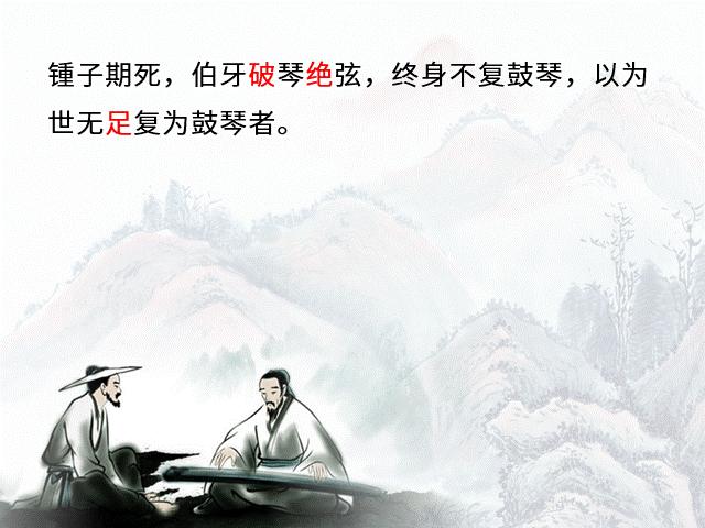 伯牙鼓琴状元大课堂课件,部编版六年级上册伯牙鼓琴课件