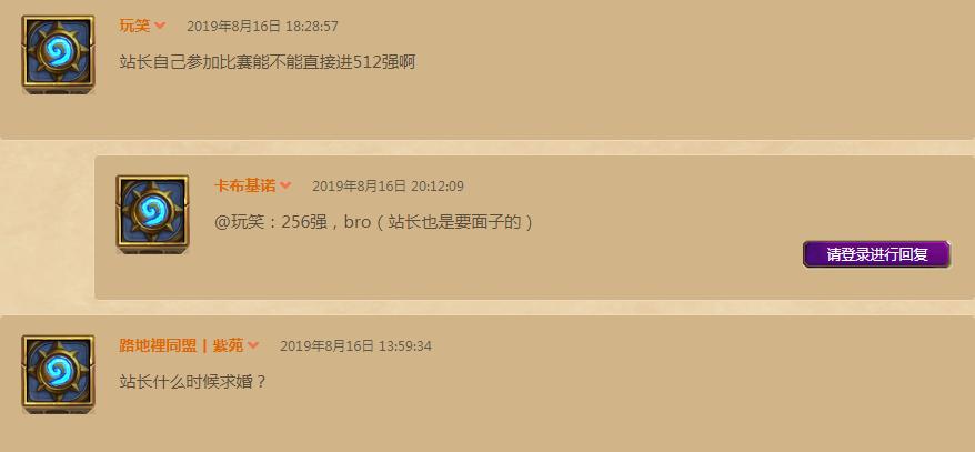 炉石传说：衣024不打比赛改当站长！玩家：不求婚牛捉羊归我了