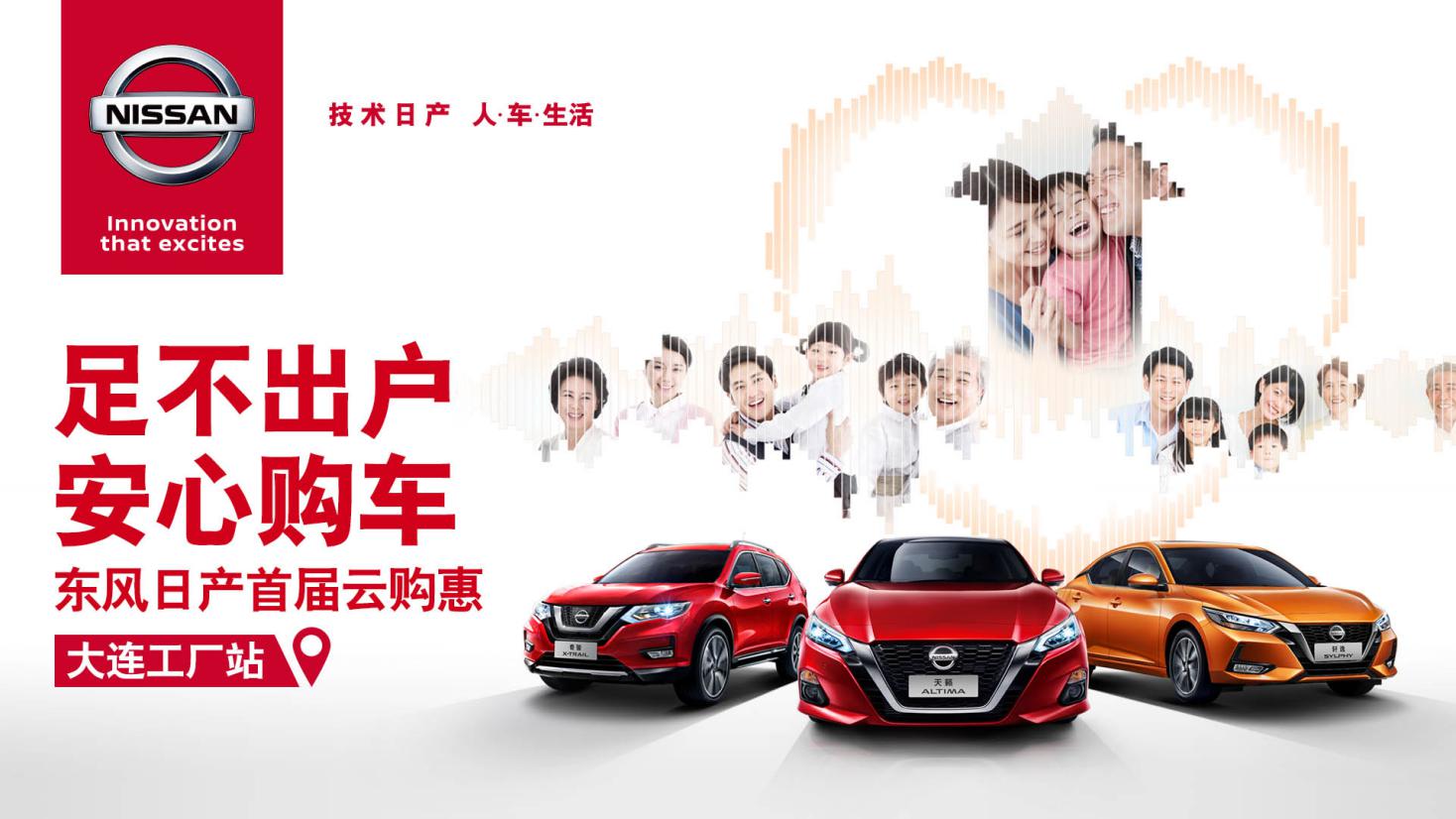 东风日产嗨购,东风日产嗨购购车节