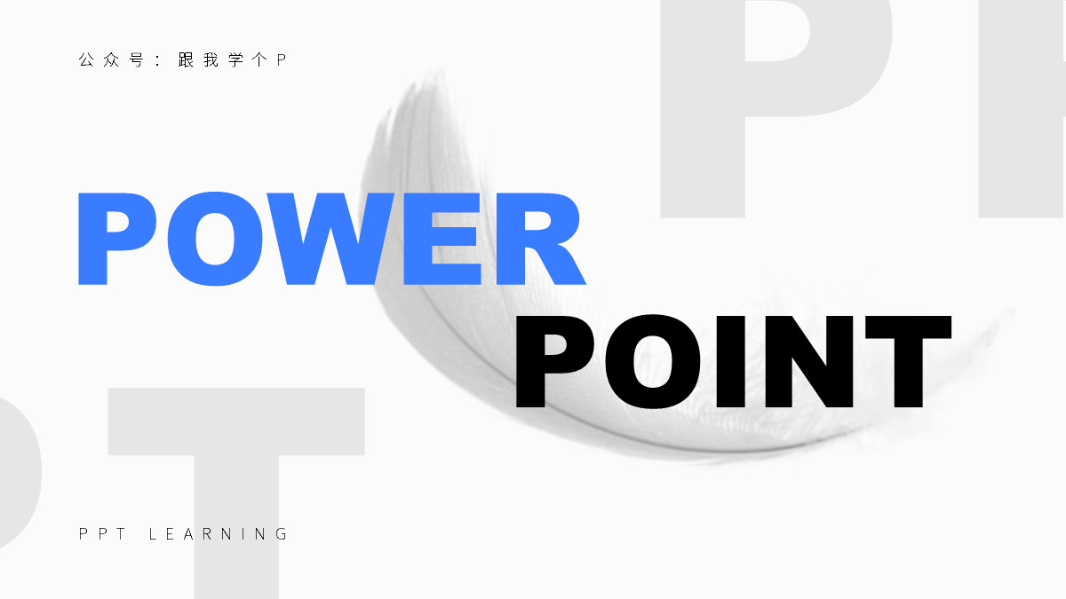 ppt文字多排版高级感布局,ppt如何实现纸片重叠效果