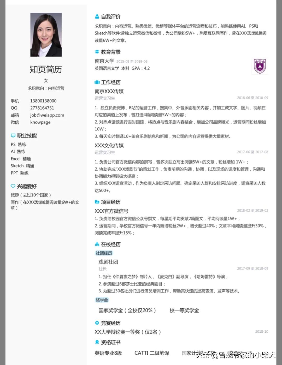 上市公司面试如何写简历,手把手教应届生做简历