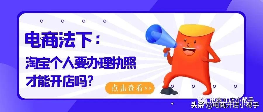 淘宝电商怎么注册开店,电商营业执照可以在淘宝开店吗