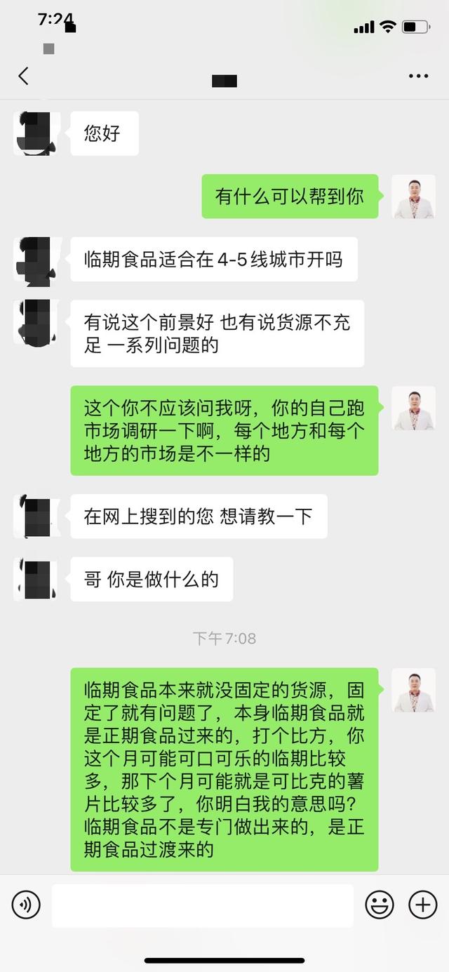 小县城开一家临期食品折扣店,开个临期食品折扣店前景