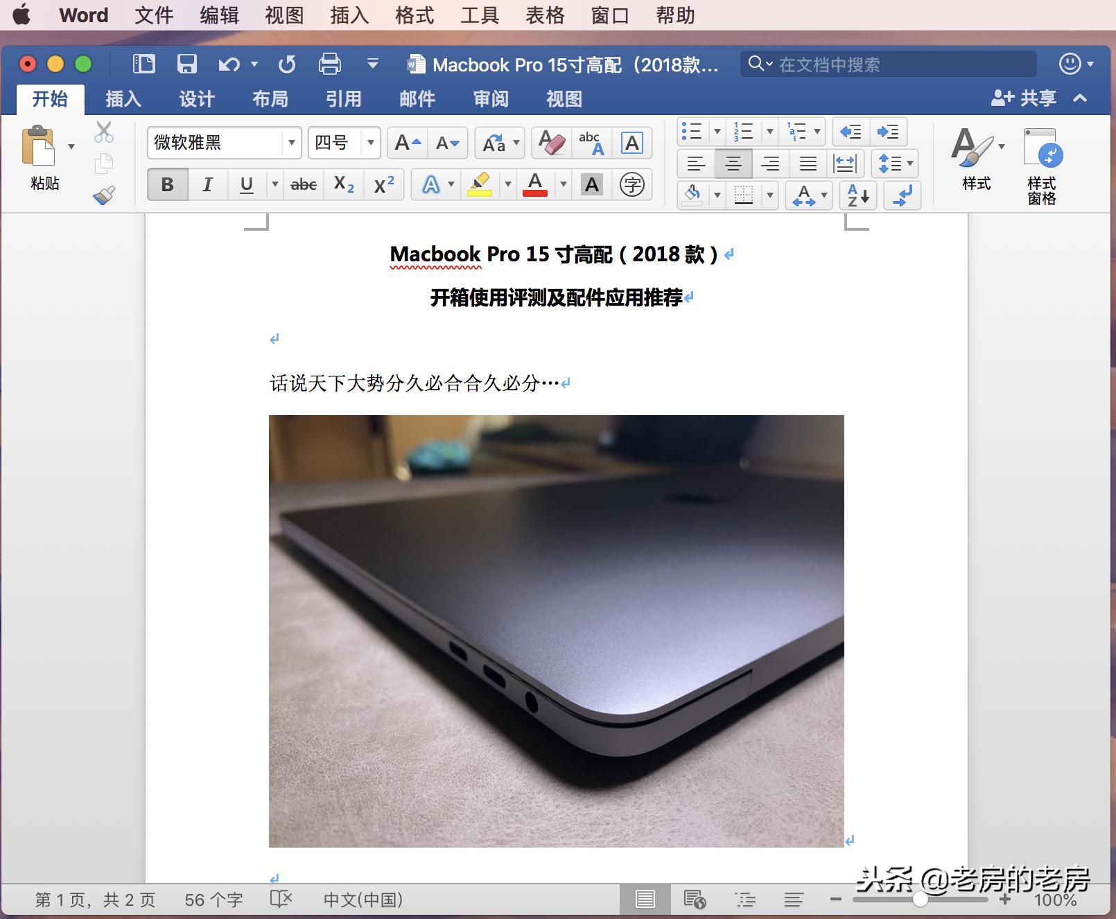 macbookpro2018款15寸深度评测,macbookpro201715寸使用体验