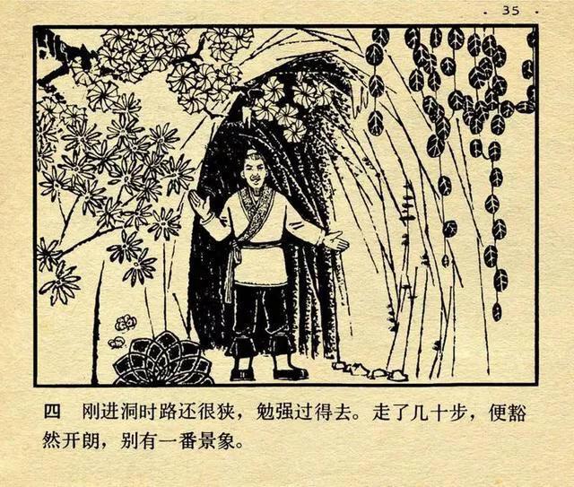 连环画中国成语故事12《世外桃源》