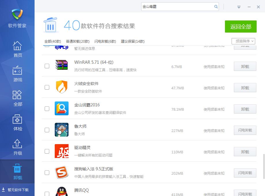 “安装一分钟，卸载半小时”，正面硬刚所有国产流氓*绑捆**软件