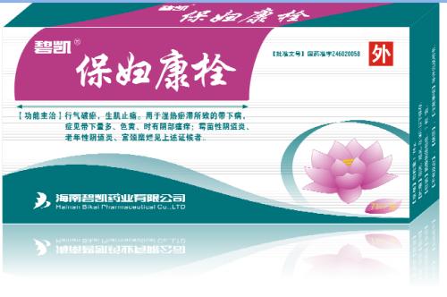 你的妇科炎症怎么治好的,你们的妇科病是怎么样的