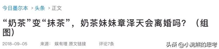 奶茶妹妹章泽天的幸福,奶茶妹妹章泽天爱情