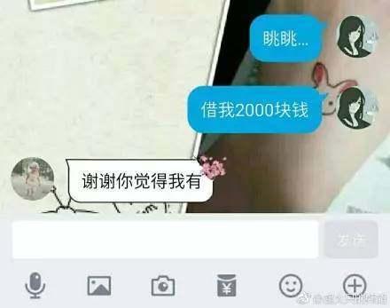 问朋友能不能借我2000块各种奇葩回答盘点，最后集中简单*力暴**