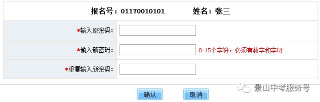 中考网报流程时间表,中考报名密码错误登不上去怎么办