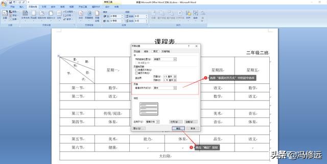 word制作多斜线表头的操作方法,word绘制斜线表头教程