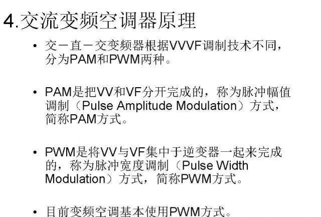 变频变容空调什么原理,变频空调原理视频教程