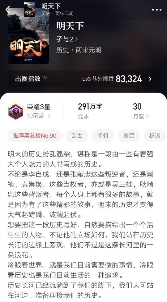 精彩历史架空小说推荐,三本经典架空历史小说