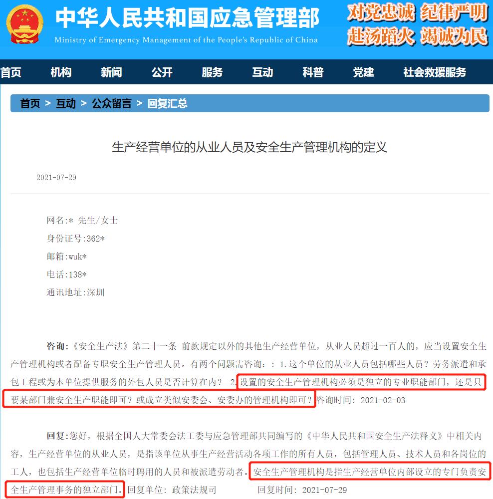 官方明确：9月1日起，企业安全生产管理部门必须独立设置