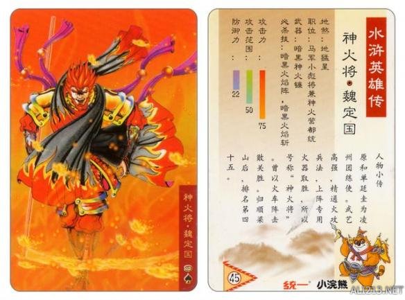 80后农村小时候收集的水浒卡,80年代的回忆水浒卡