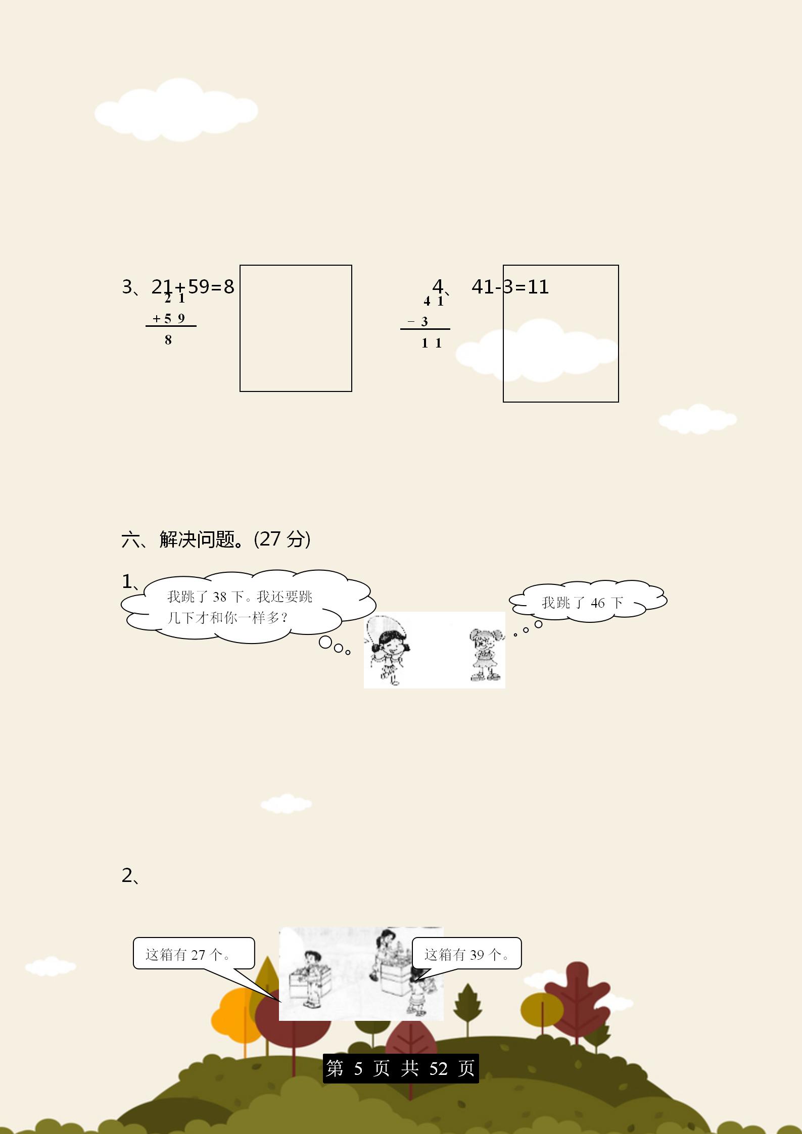 数学二年级上册期中测试卷及答案,二年级数学上册人教版单元检测卷