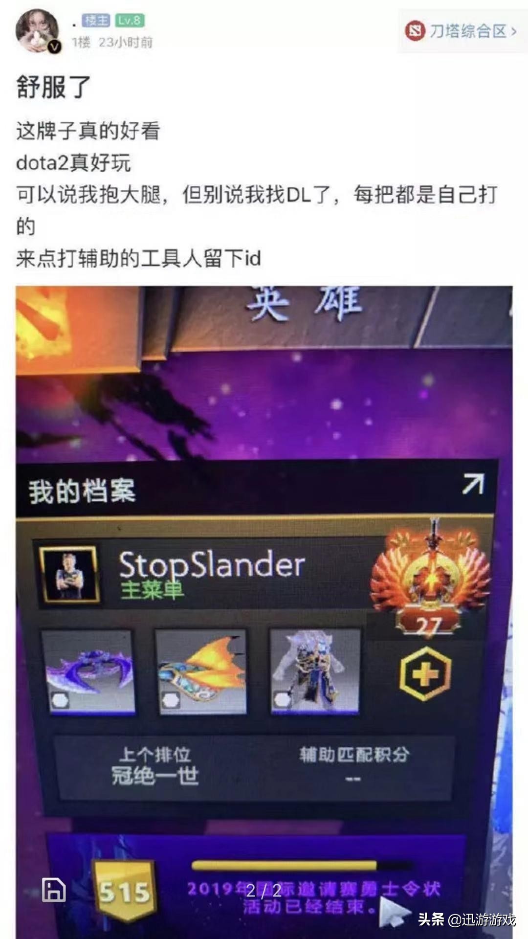 dota2天梯超凡多少分,dota2最新一号位排行榜