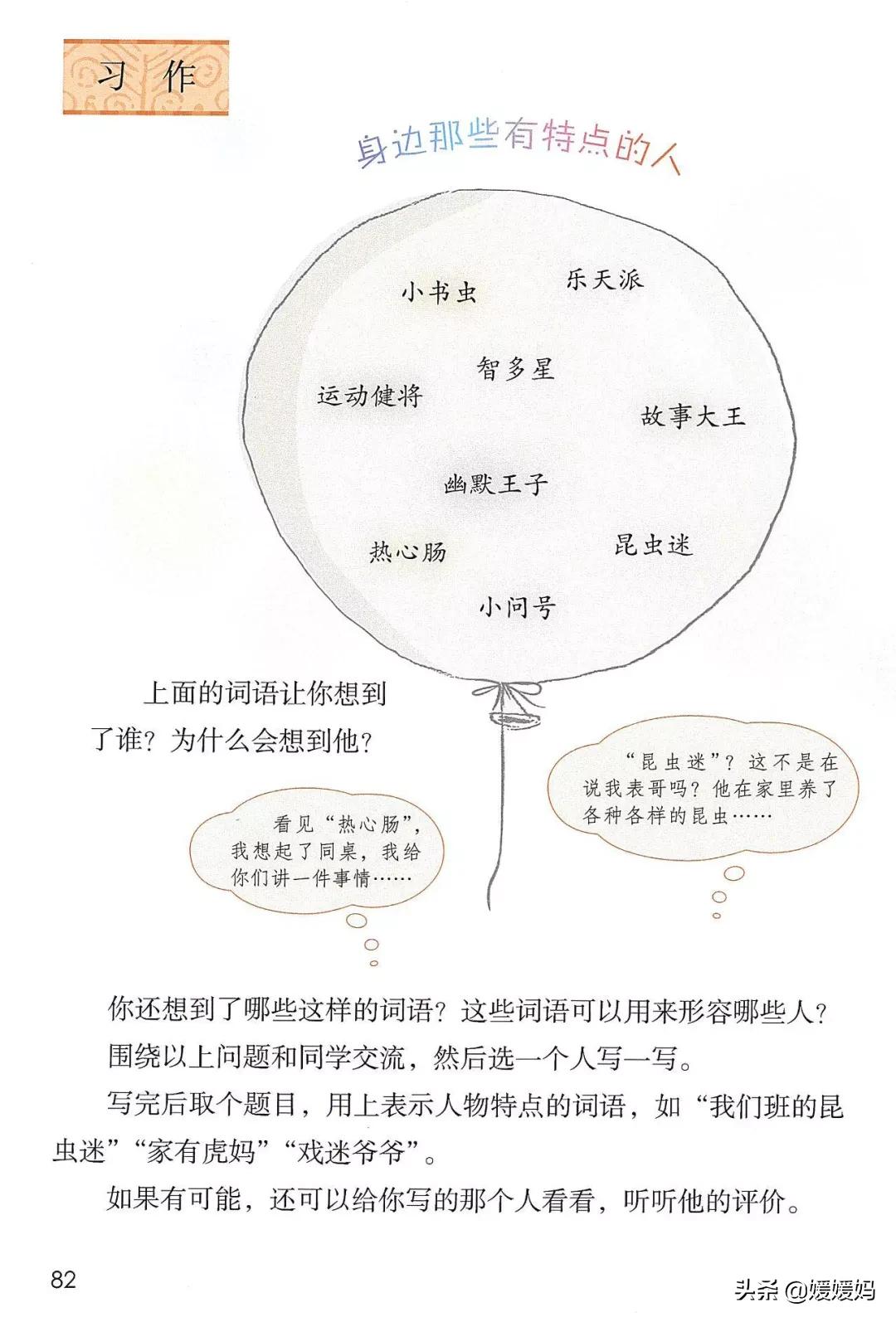 人教版三年级下册语文课本知识点,三年级语文下册课本66页续编故事