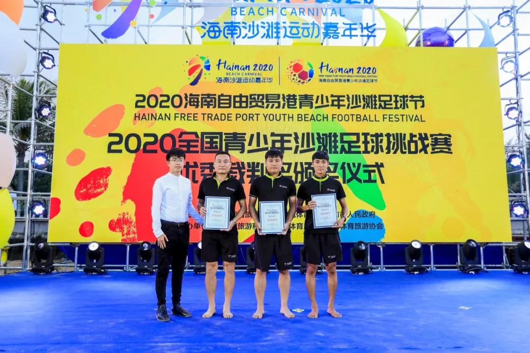 2022海南沙滩足球嘉年华,海南自由贸易岛欢乐节