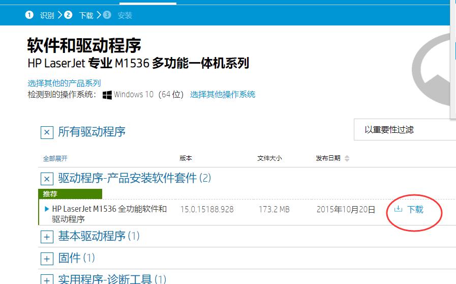 惠普1536打印机驱动怎么安装,hp1530打印机驱动安装