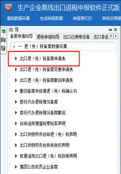 代理出口需做退免税备案吗,出口退免税备案表在哪下载