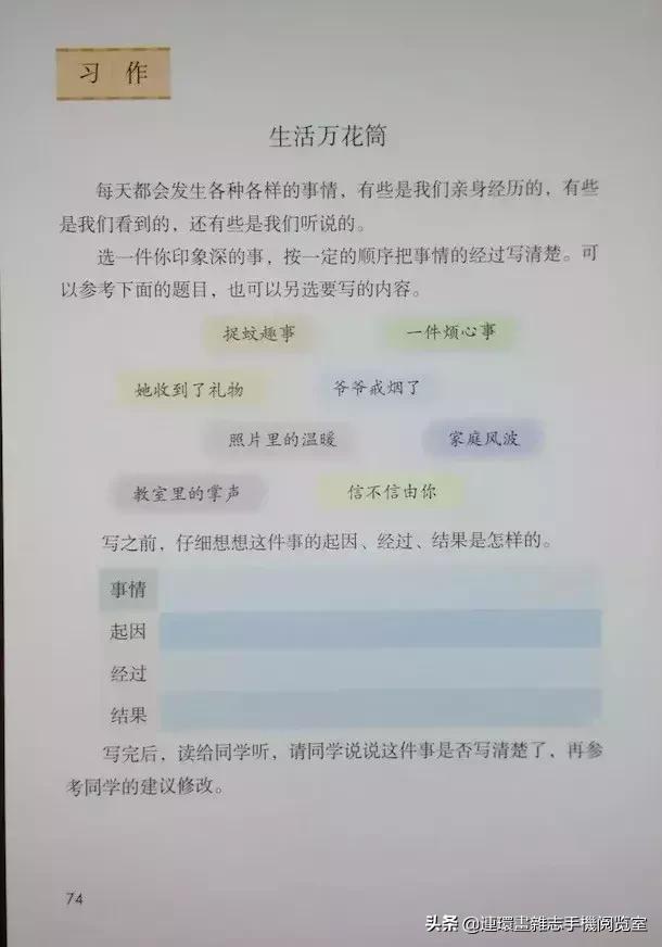 四年级上册语文电子课本,四年级上册语文课本内容