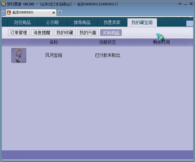 梦幻西游花几亿人民币的玩家,梦幻西游角色购买