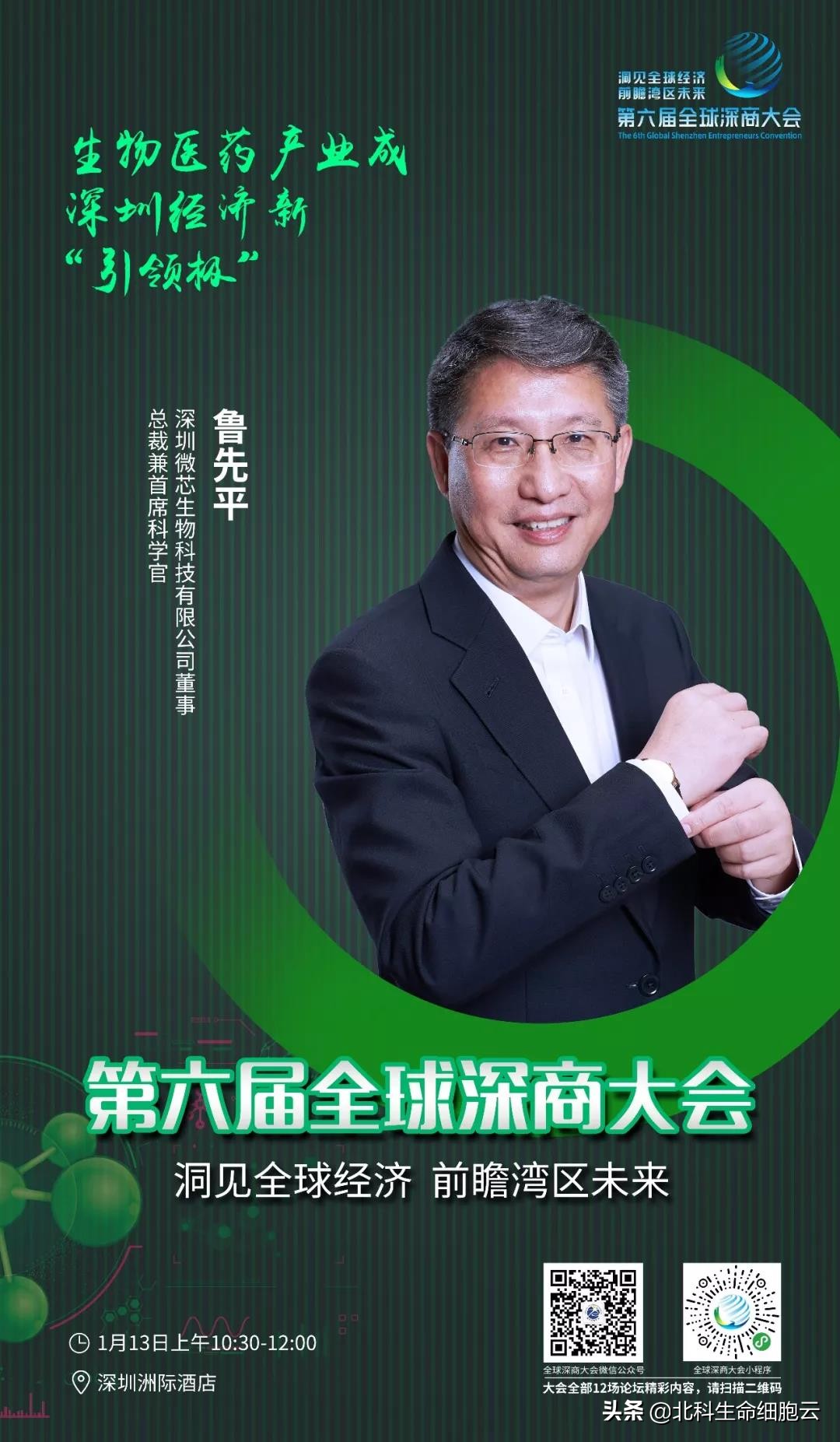 胡祥、张备、汪建、吴鹏、鲁先平论道“生命科学与大健康”