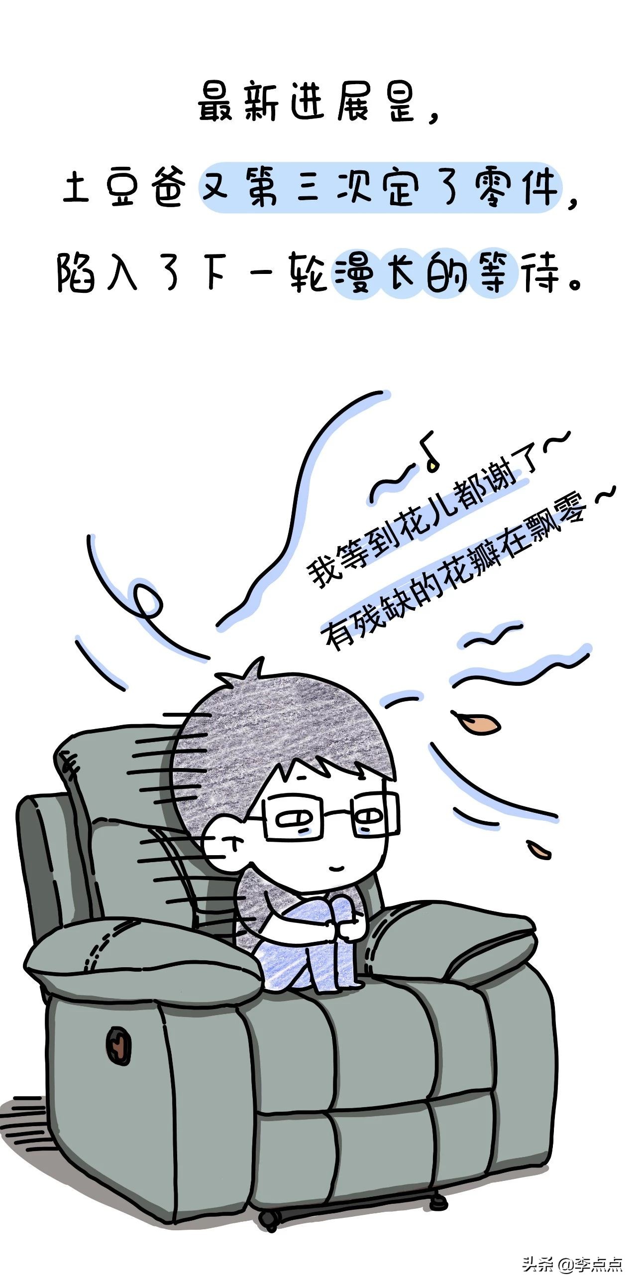 我德国的家买了个沙发，坐了3周，修了3个月