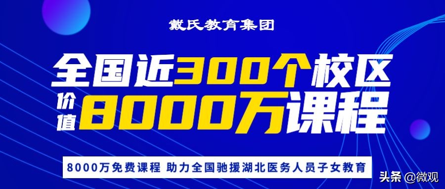 戴氏教育官方的直播,戴氏教育线上回放