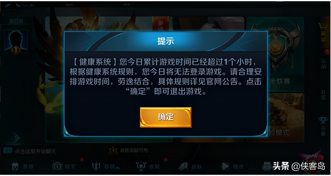 侠客岛：网游防沉迷，怎么防住未成年人？