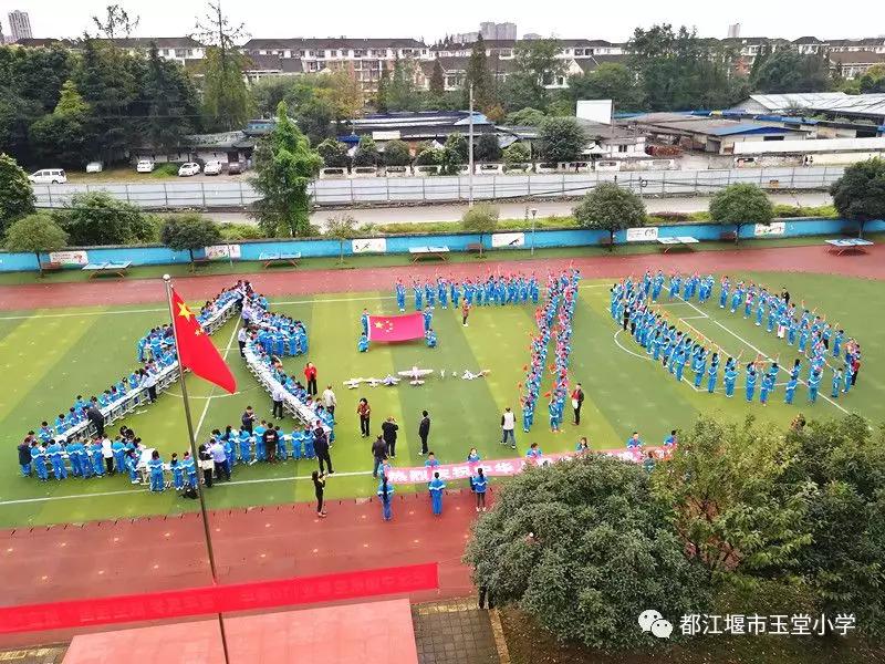 四川省都江堰市玉堂小学,都江堰市玉堂小学四年级1班