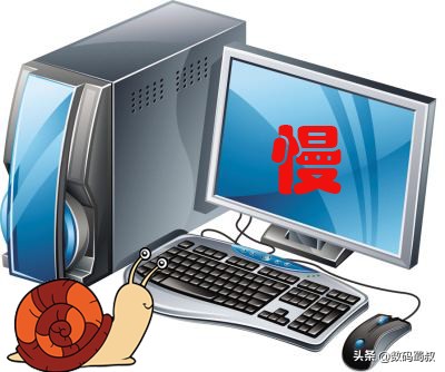 电脑越用越卡的原因万万没想到,买了一个月的电脑越来越卡