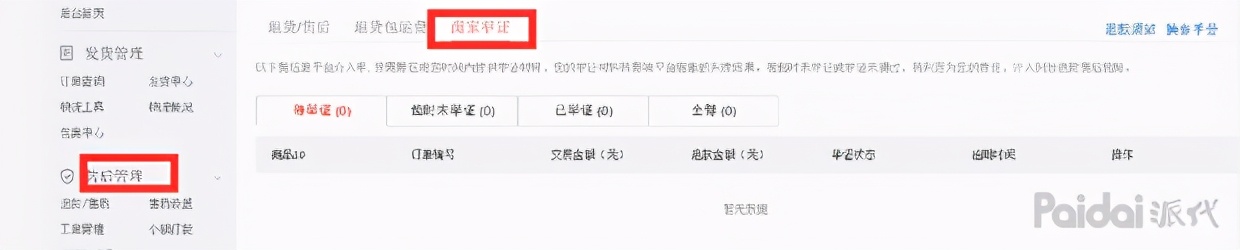 拼多多商家免费入驻的操作步骤,拼多多新手入门第二章