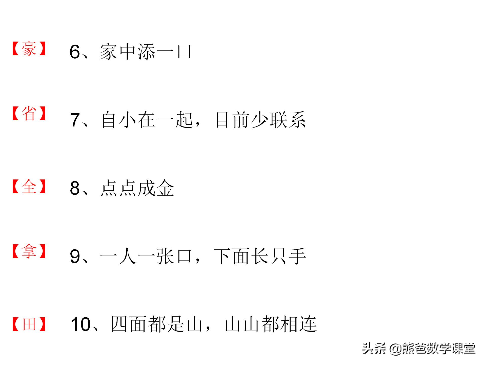 适合小学生的猜字谜游戏规则,猜字谜游戏及讲解