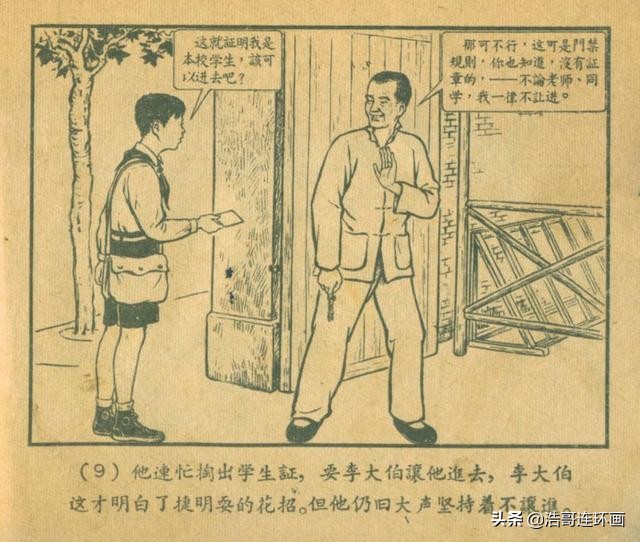 故事连环画简笔,故事连环画地火狂飙