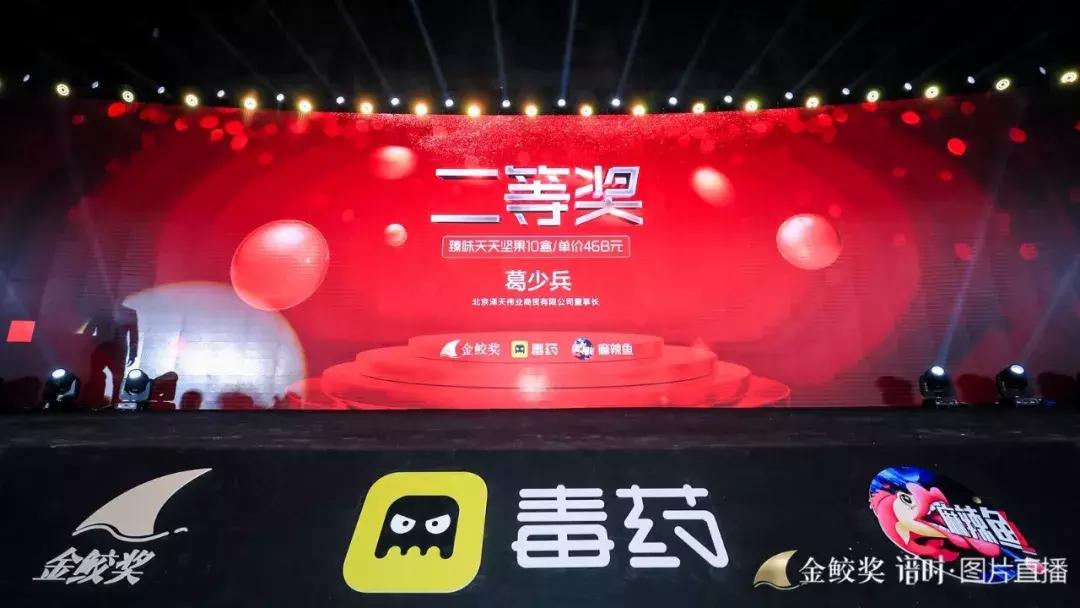 千人见证，大咖云集，第二届金鲛奖致敬2018年度网生爆款