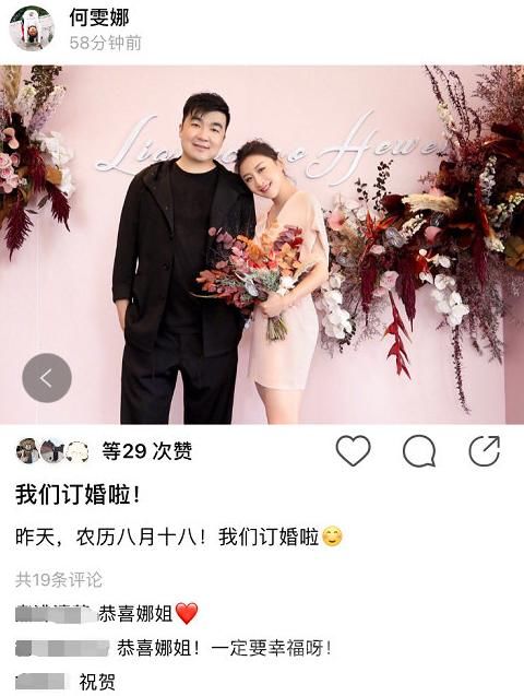 娱乐圈喜事不断，何雯娜订婚，李荣浩和杨丞琳领证