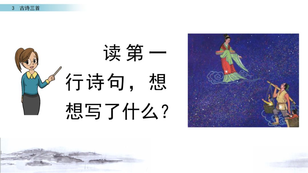 六年级下册10古诗三首ppt完整版,部编版六年级下册第三课古诗图解