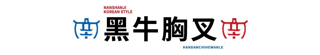 邯郸边烤肉边涮锅,边烤边涮美食