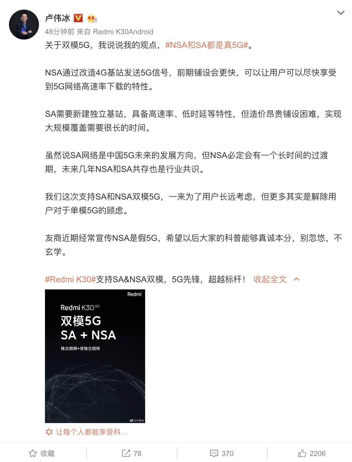 友商吃瘪了？“卢十瓦”打脸科普真假5G：不要搞忽悠玄学