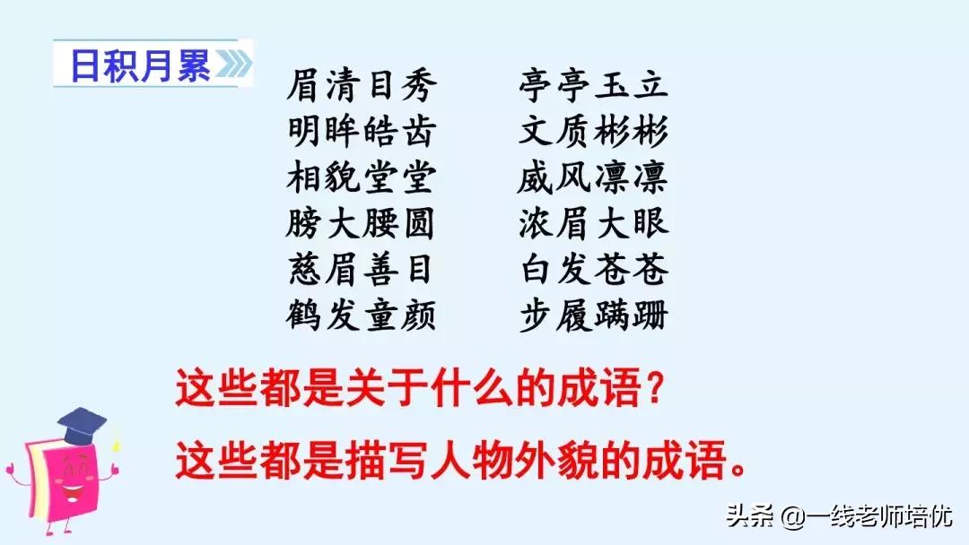 四年级上册语文园地八复习重点,部编版四上语文第八单元复习课件
