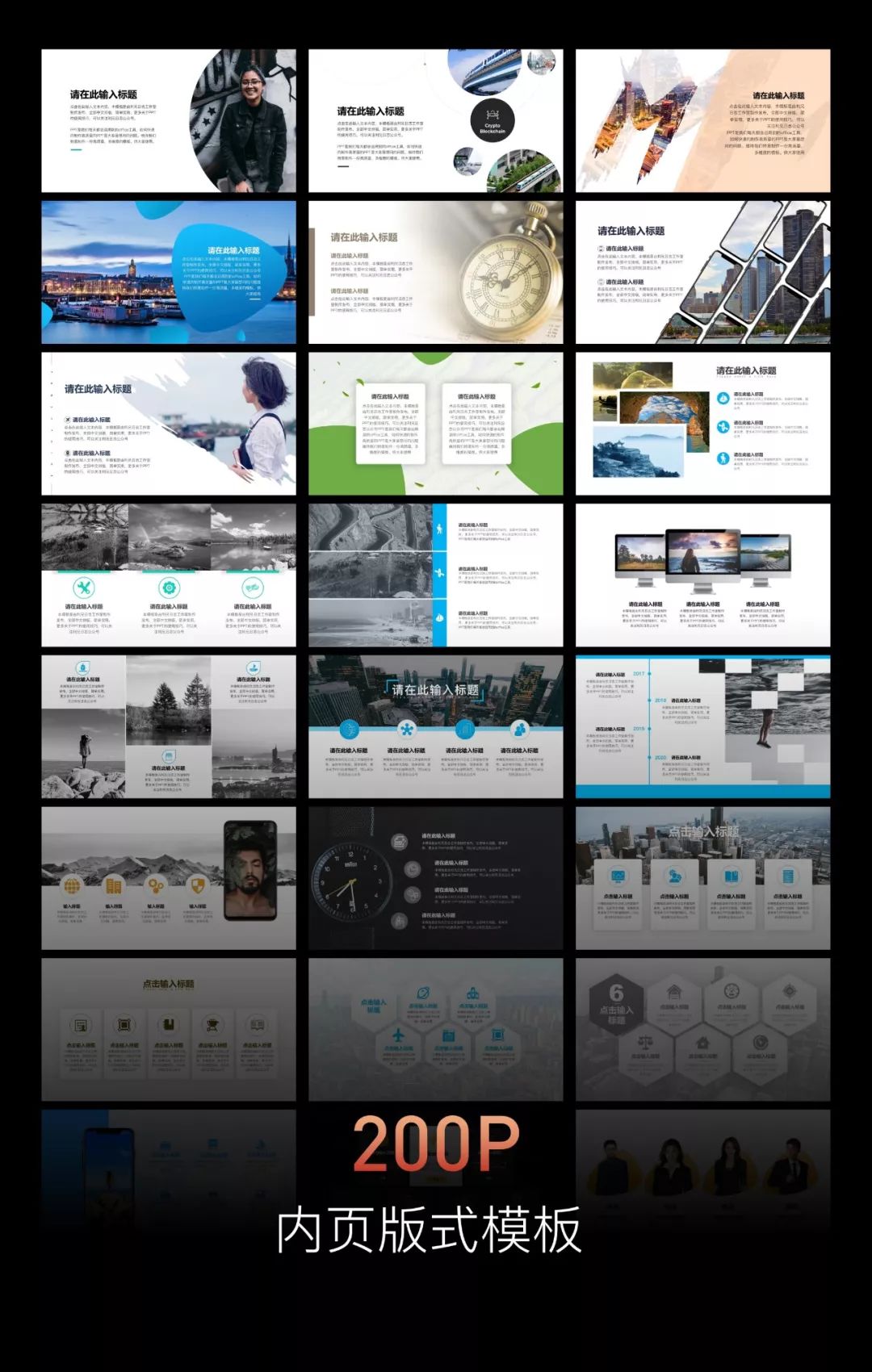 ppt模板汇总大全拿去即用,如何自己做一个大气的ppt模板