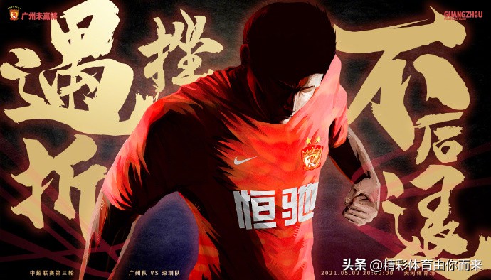 中超最后一轮海报,中超第30轮海报图赏