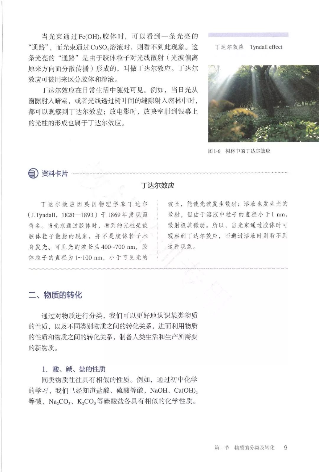 高中化学必修一电子书人教版,高中化学教材电子版选择性必修一